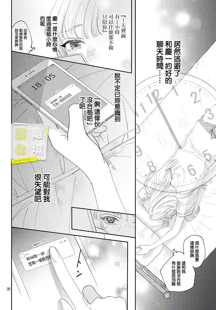 想要更近一步的两人第17话