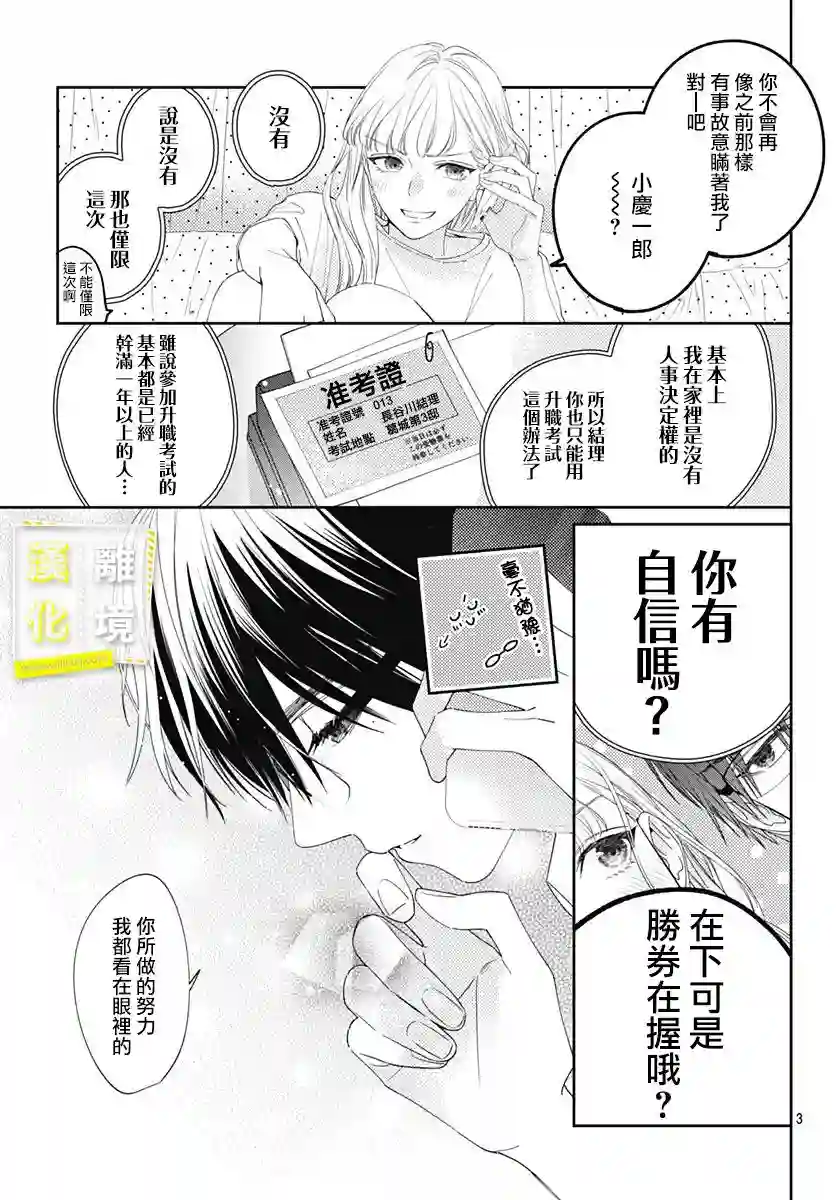 想要更近一步的两人第17话