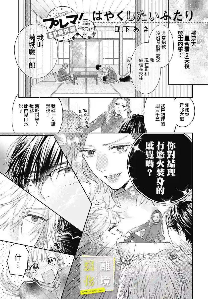 想要更近一步的两人第17话