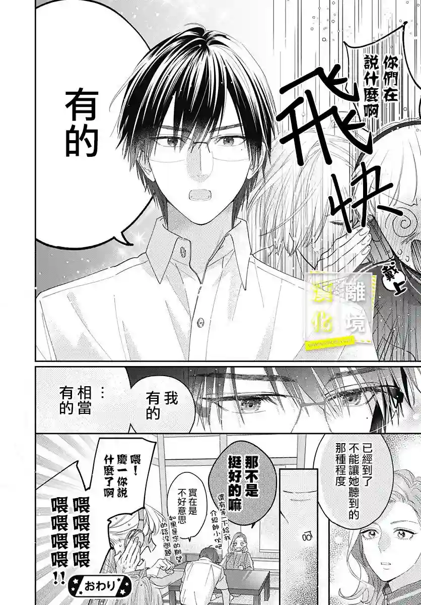 想要更近一步的两人第17话