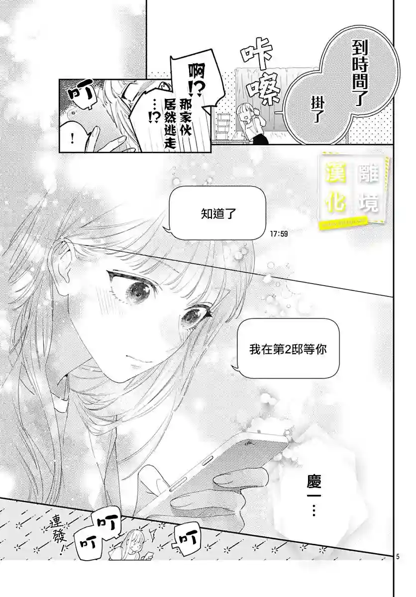 想要更近一步的两人第17话