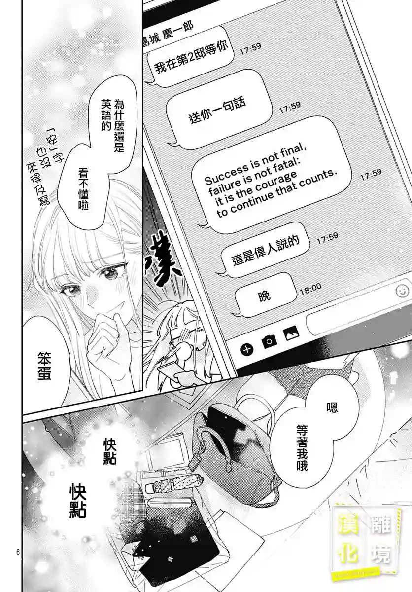 想要更近一步的两人第17话