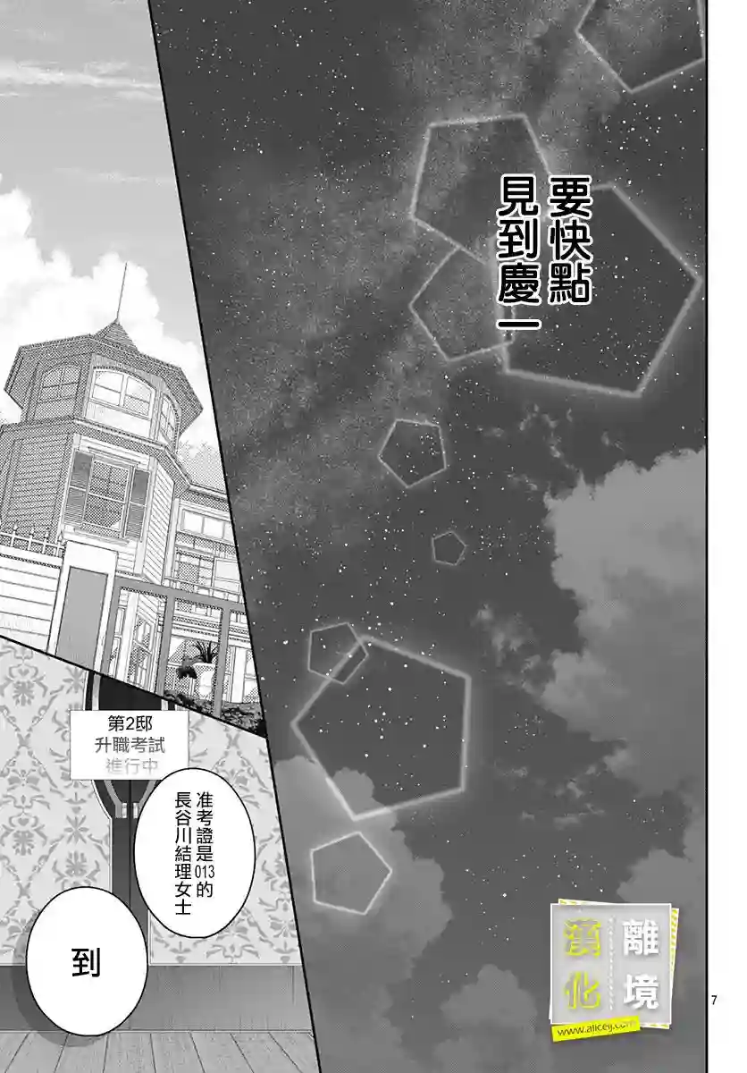 想要更近一步的两人第17话