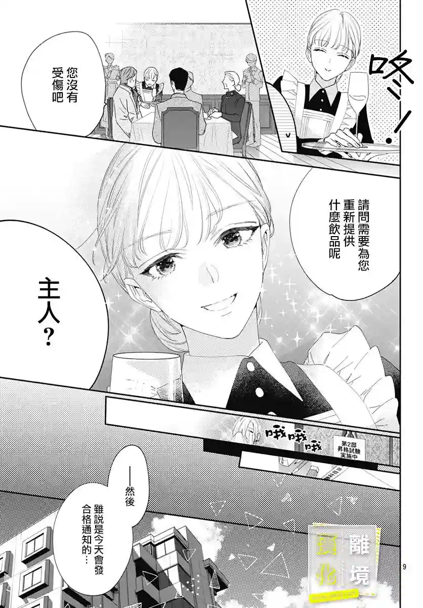 想要更近一步的两人第17话