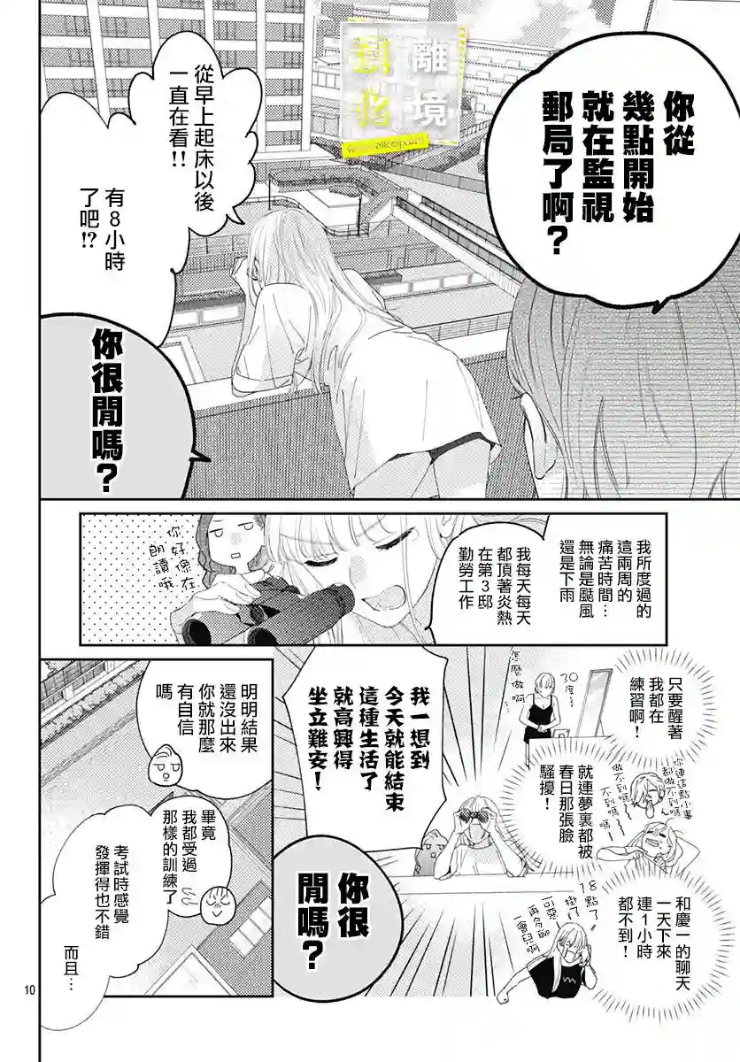 想要更近一步的两人第17话