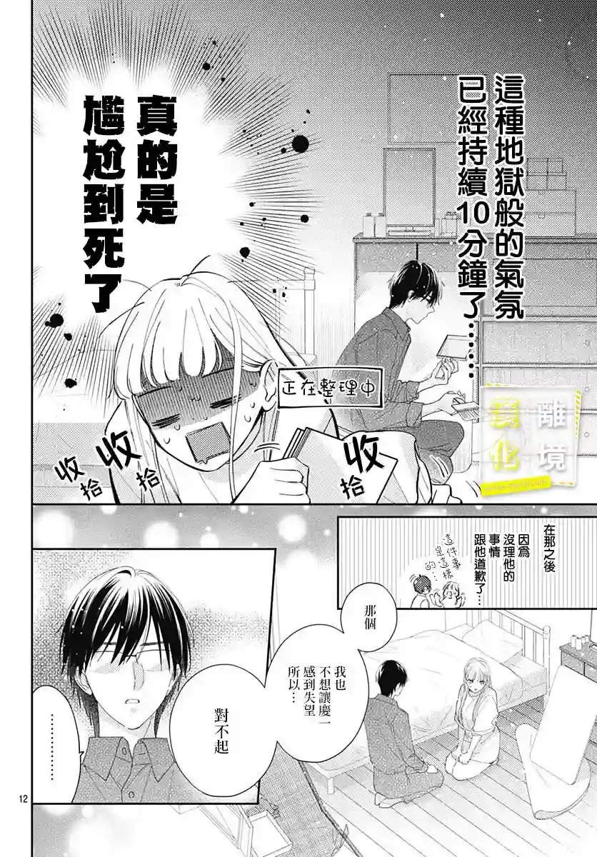 想要更近一步的两人第18话