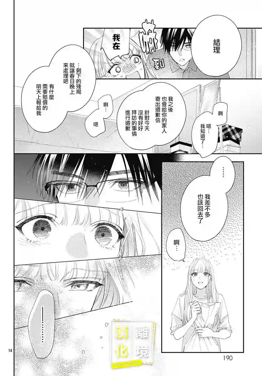 想要更近一步的两人第18话