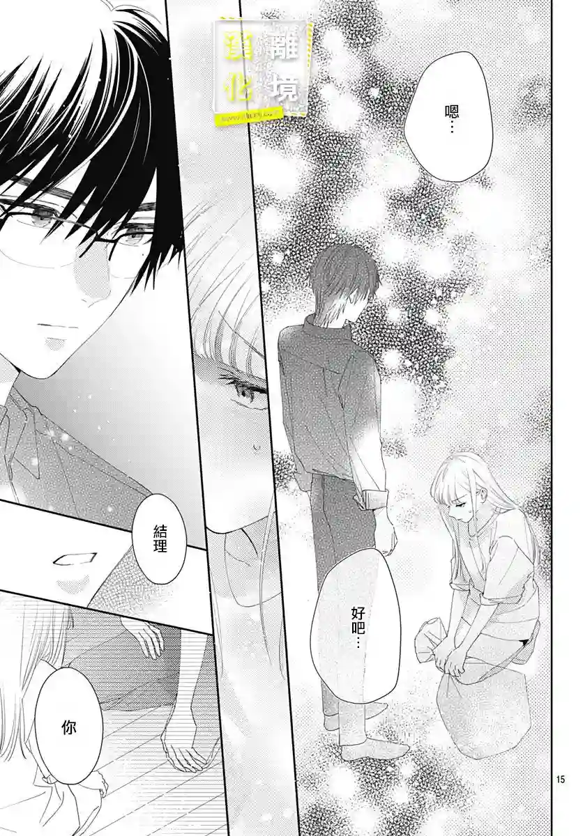 想要更近一步的两人第18话