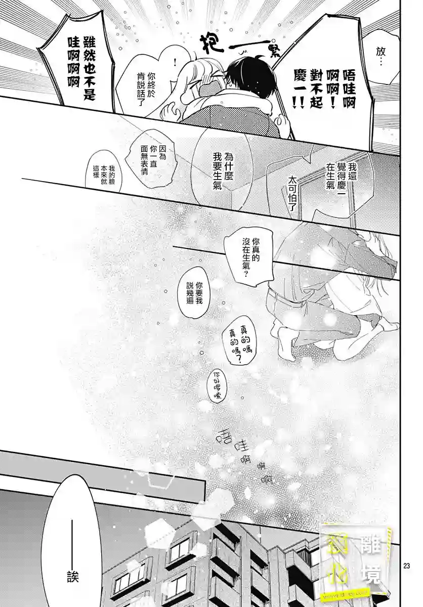 想要更近一步的两人第18话