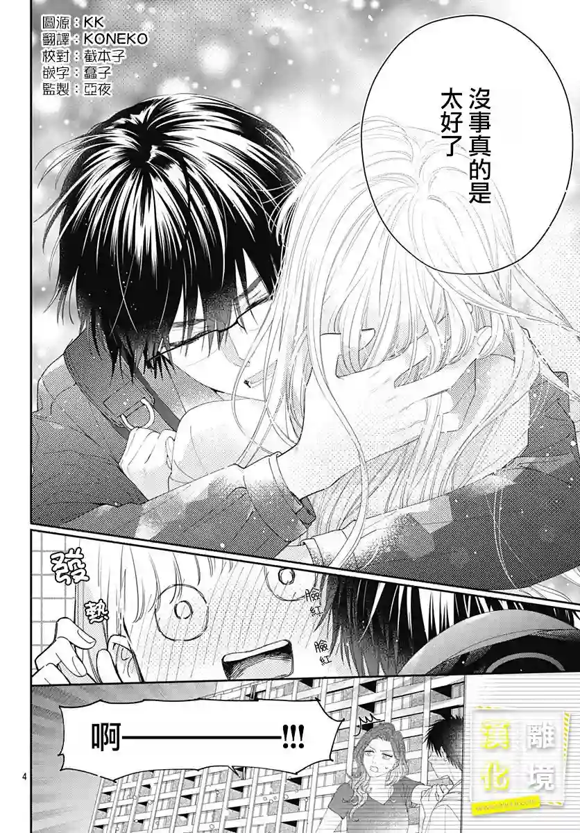 想要更近一步的两人第18话