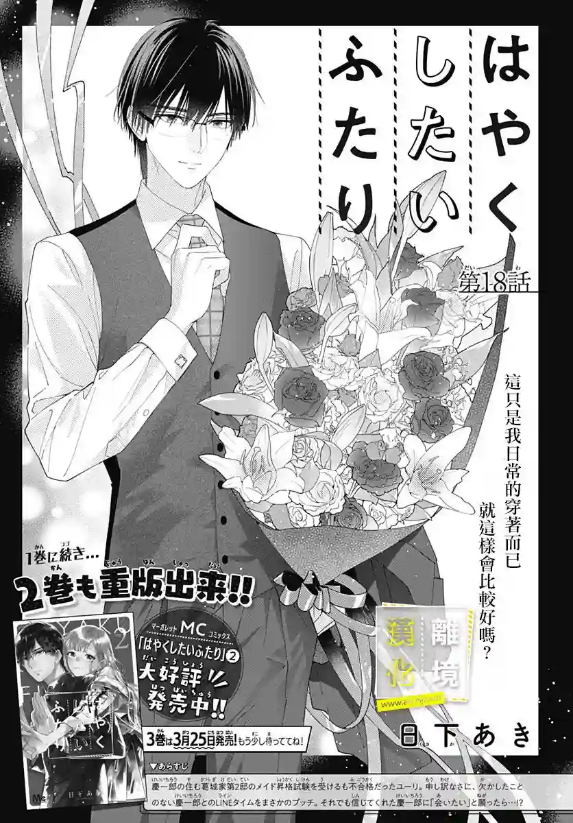 想要更近一步的两人第18话