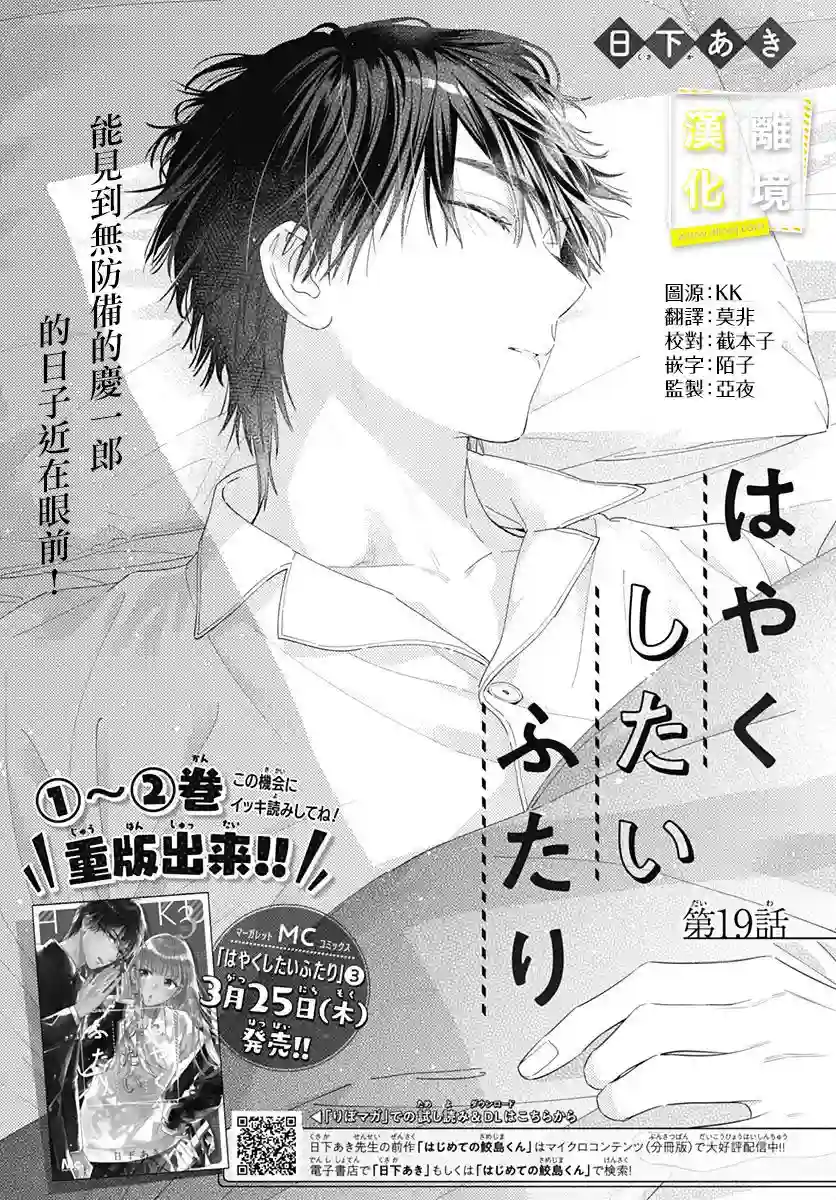 想要更近一步的两人第19话