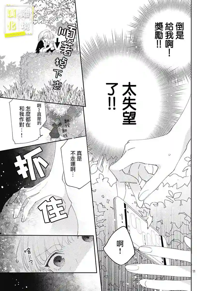 想要更近一步的两人第19话