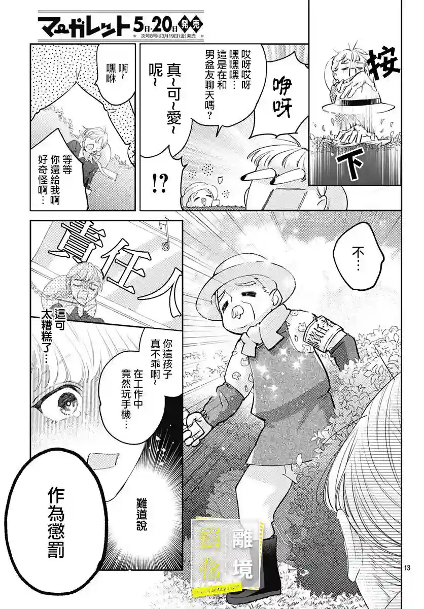 想要更近一步的两人第19话