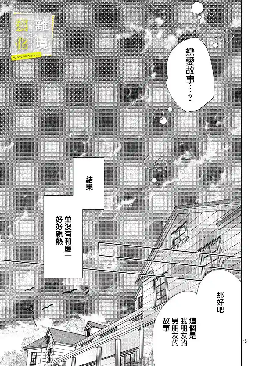 想要更近一步的两人第19话