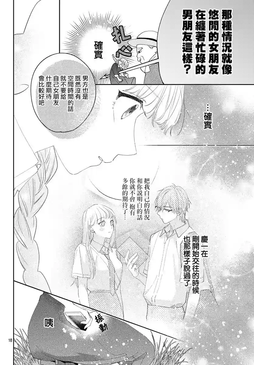 想要更近一步的两人第19话