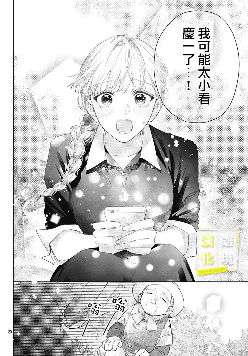 想要更近一步的两人第19话