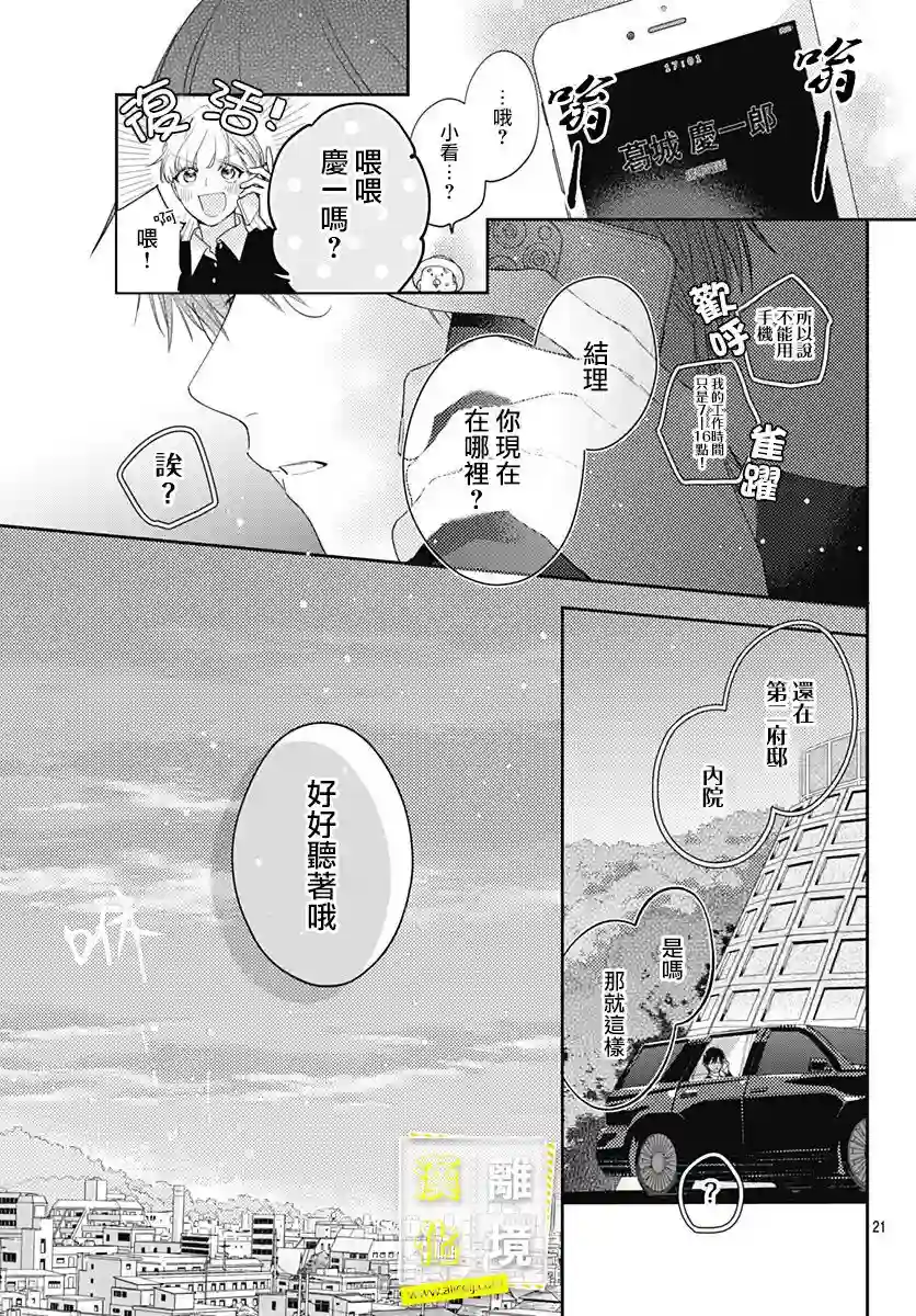 想要更近一步的两人第19话