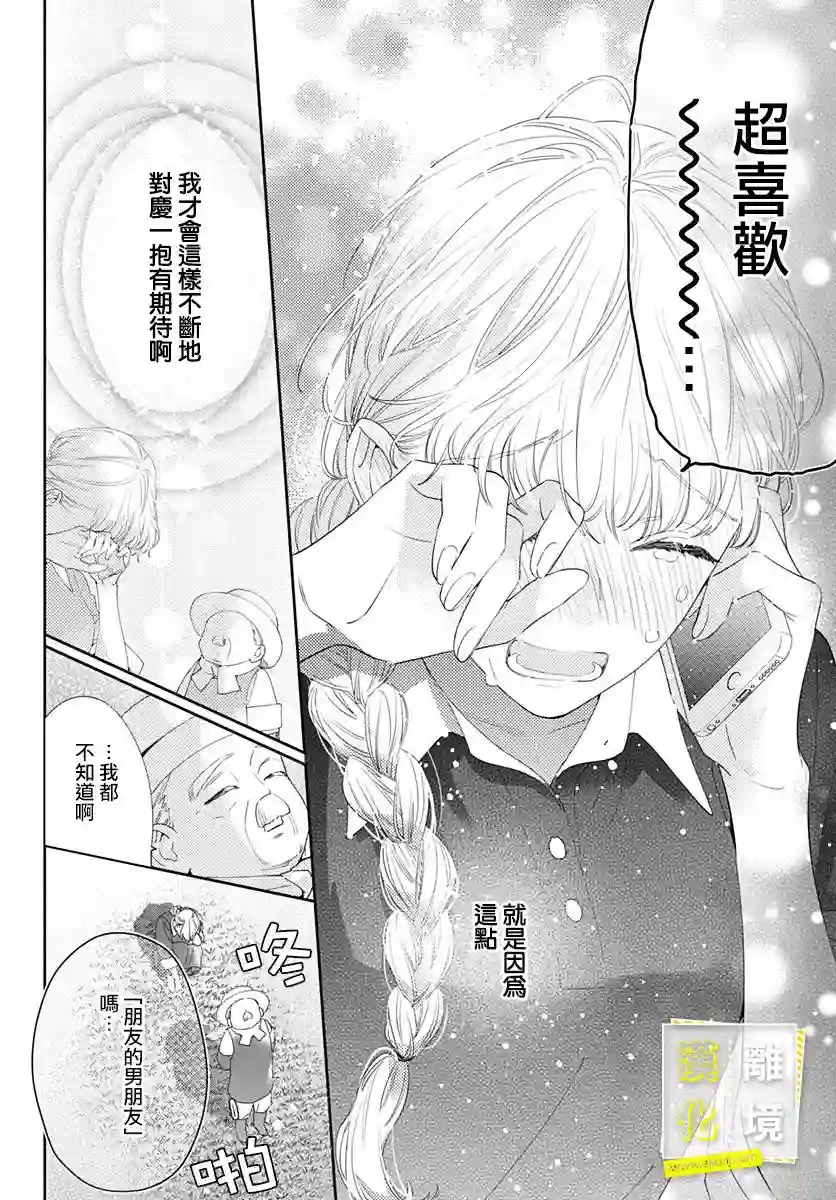 想要更近一步的两人第19话