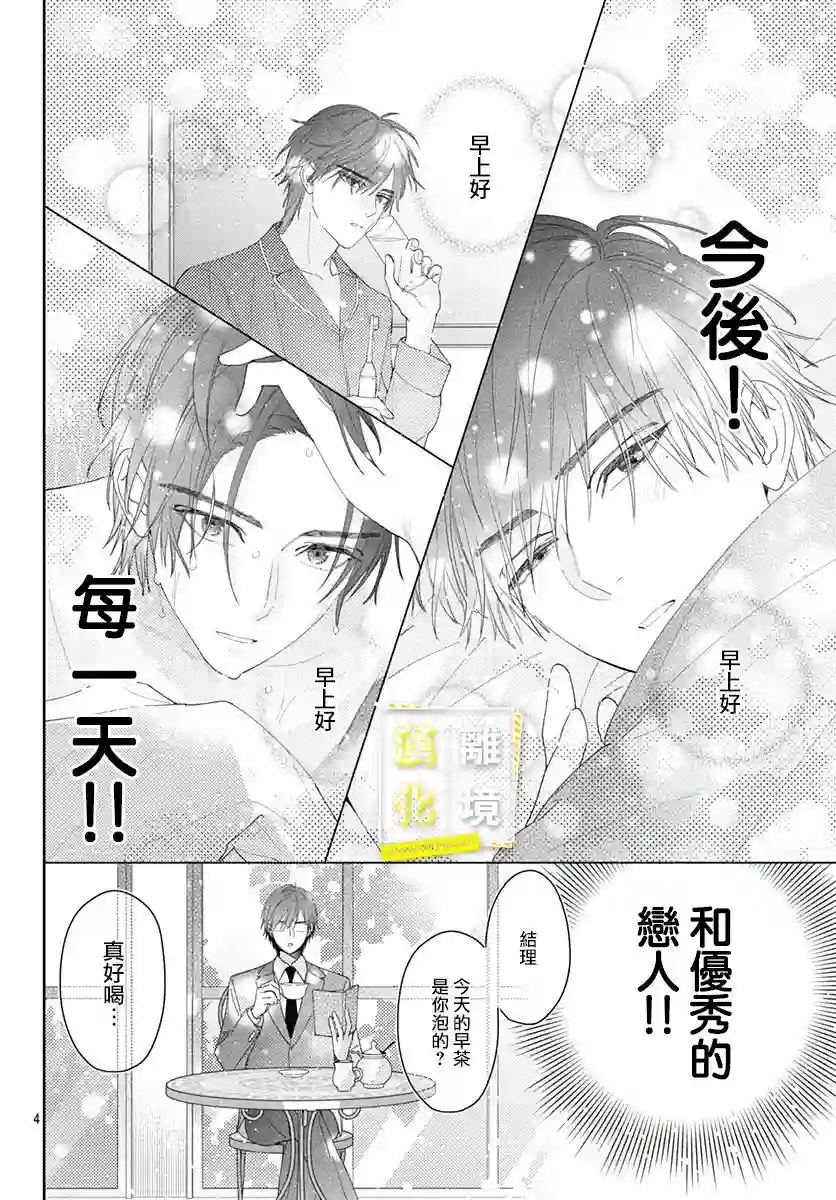 想要更近一步的两人第19话