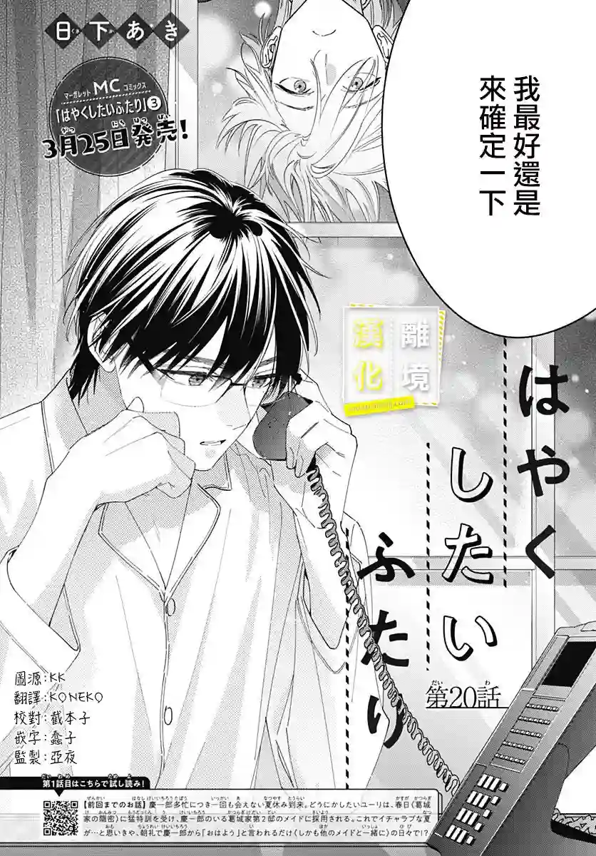 想要更近一步的两人第20话