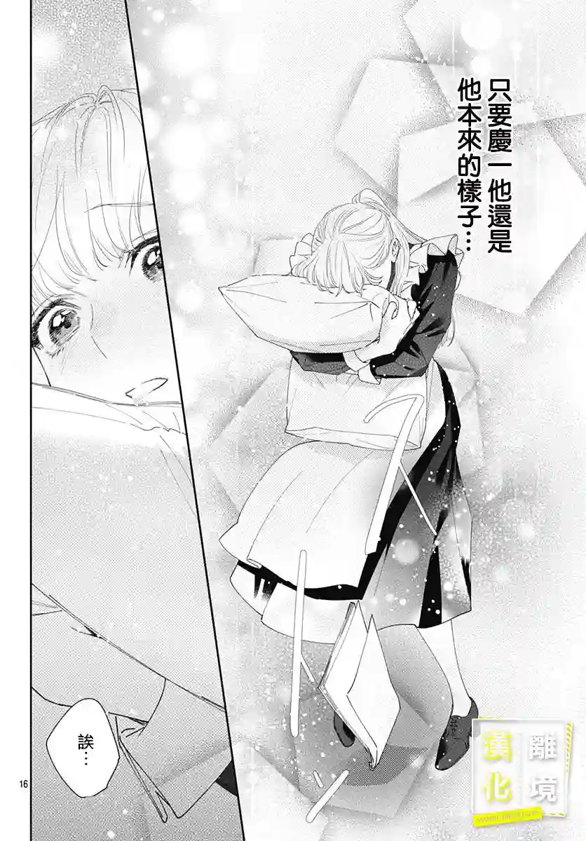 想要更近一步的两人第20话