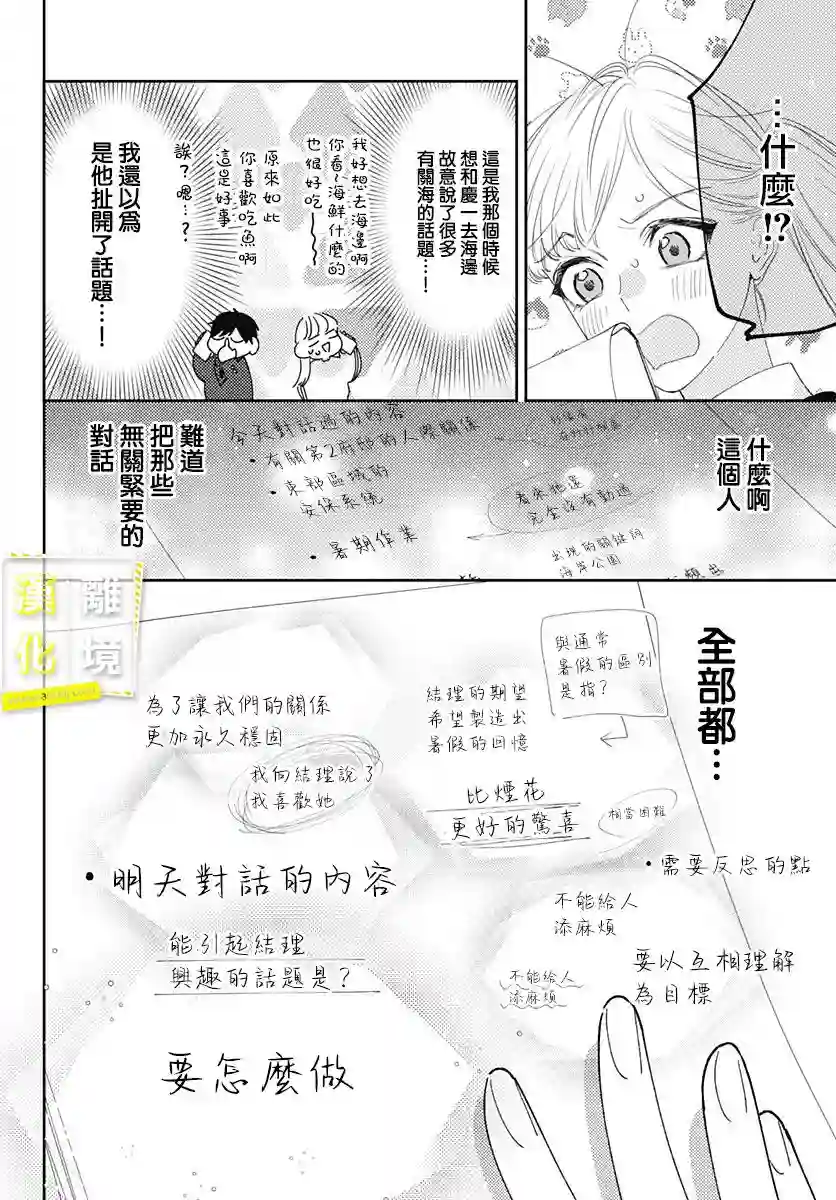 想要更近一步的两人第20话