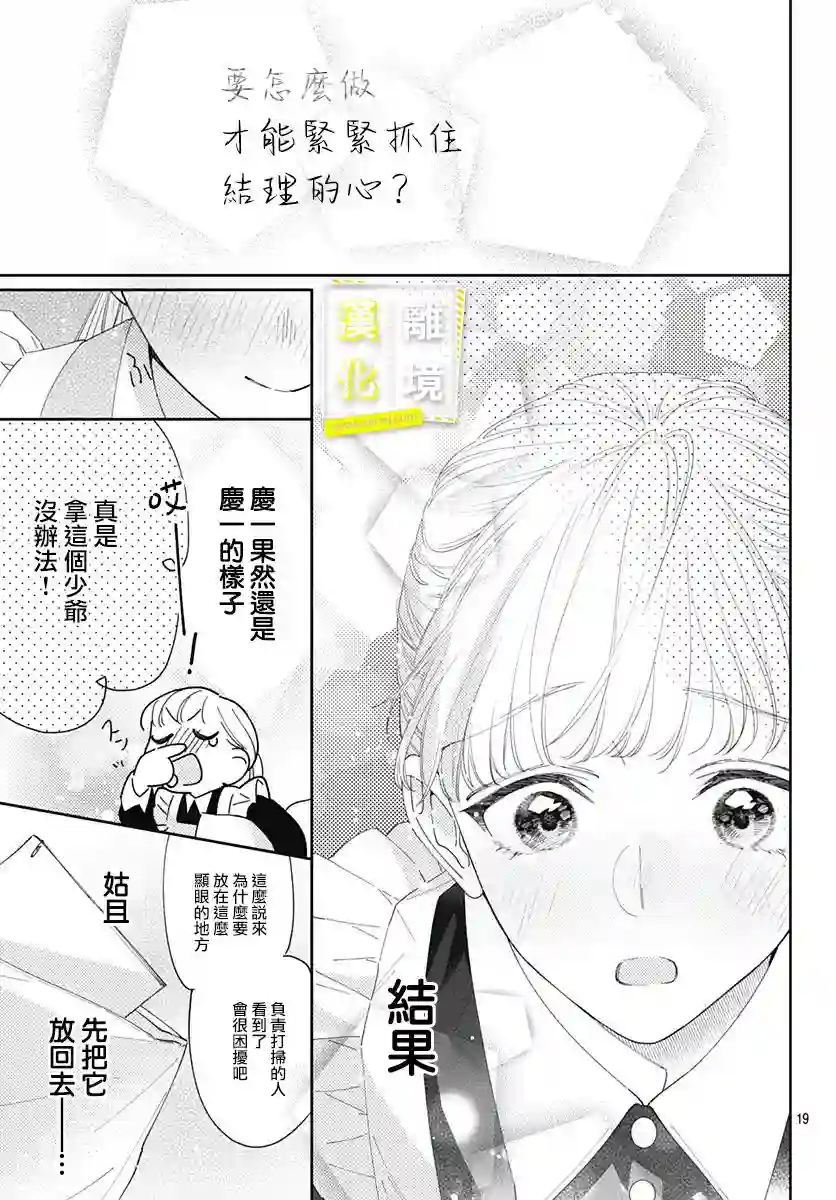 想要更近一步的两人第20话