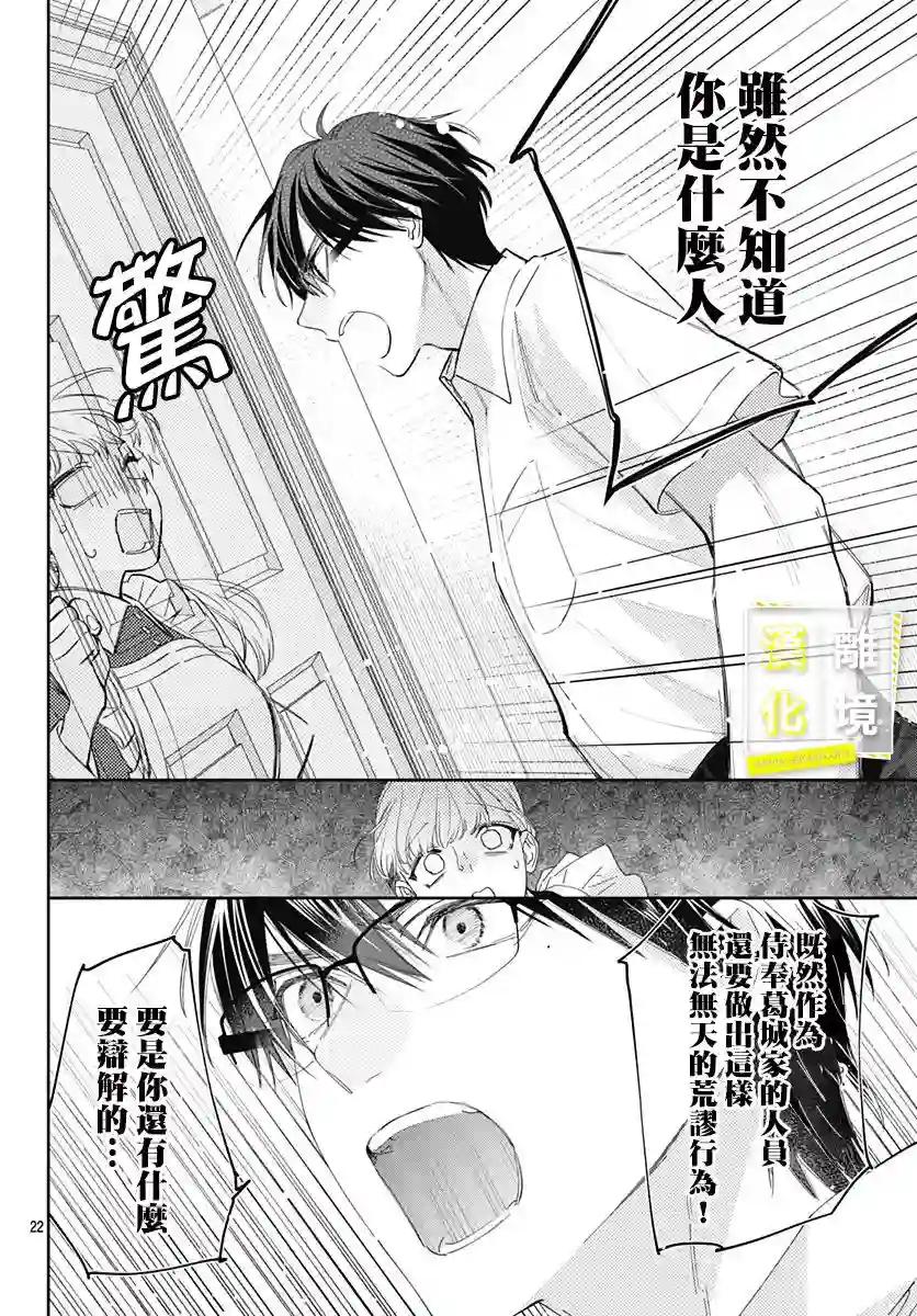 想要更近一步的两人第20话