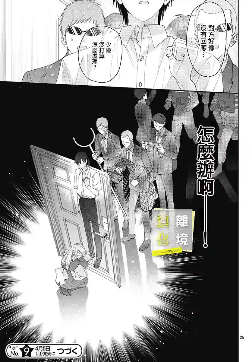 想要更近一步的两人第20话