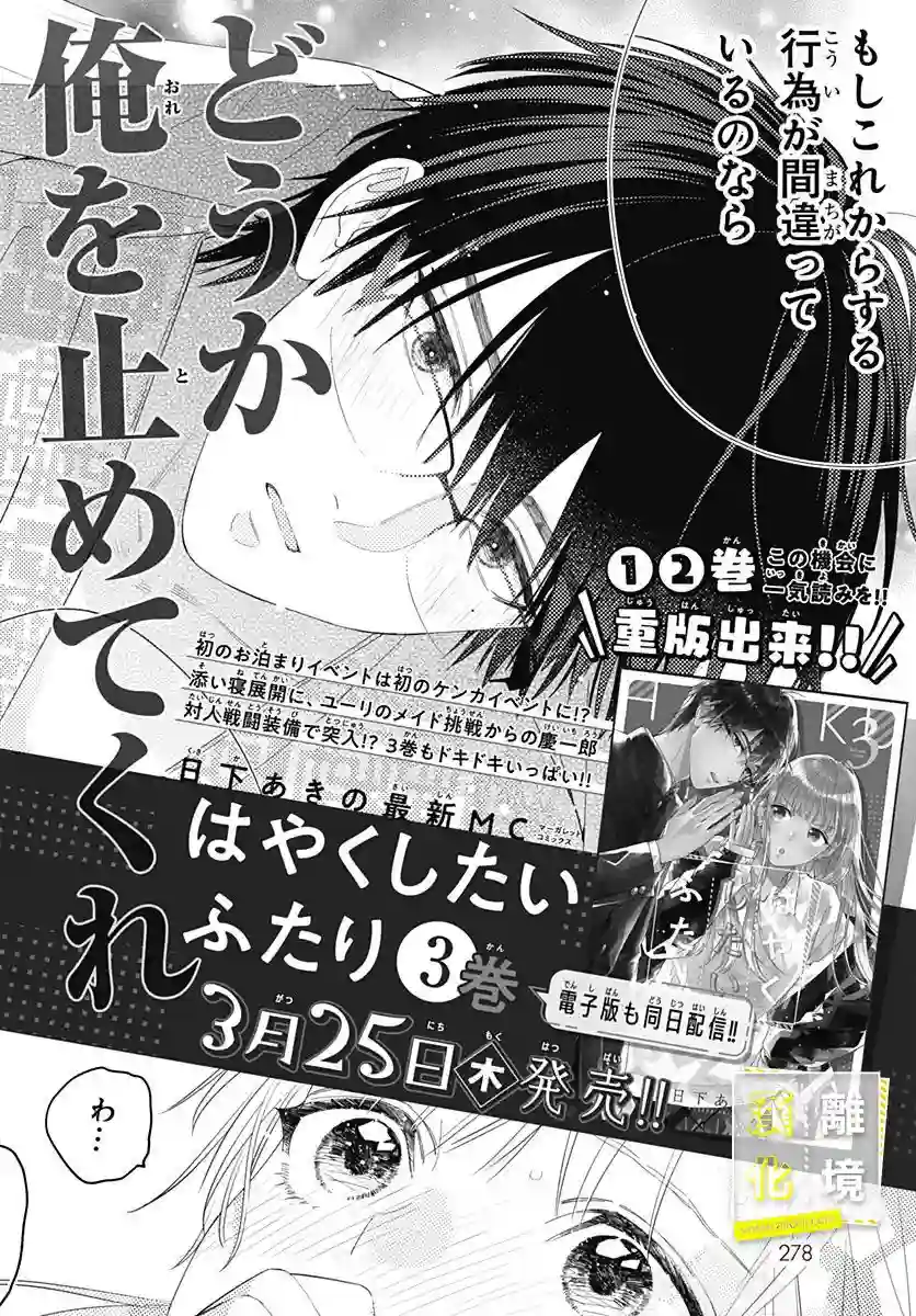 想要更近一步的两人第20话