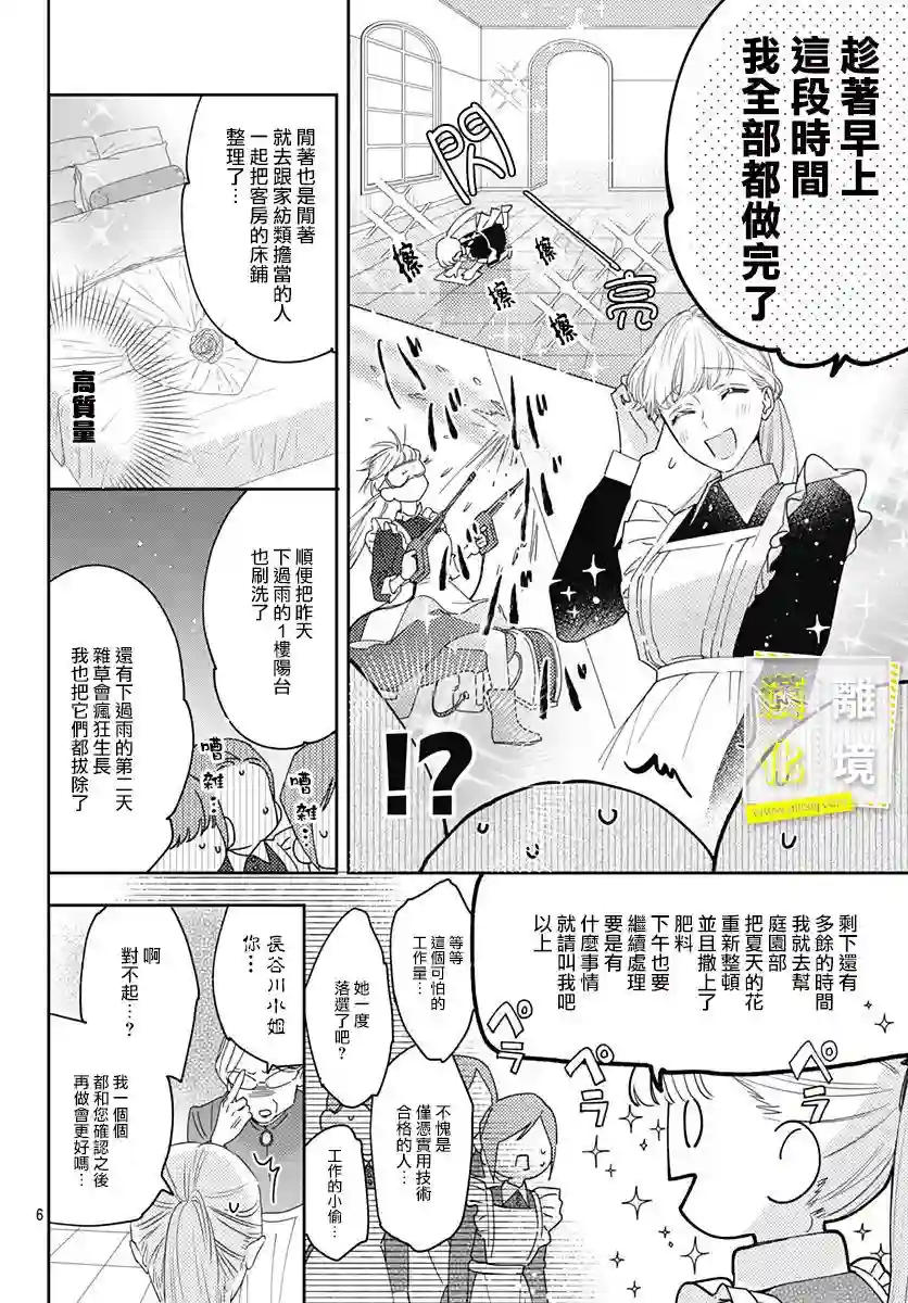 想要更近一步的两人第20话