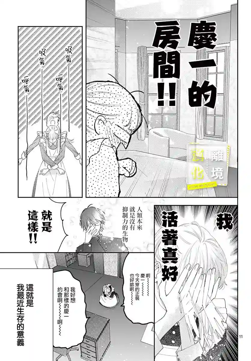 想要更近一步的两人第20话