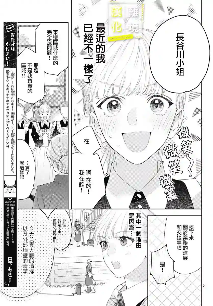 想要更近一步的两人第20话