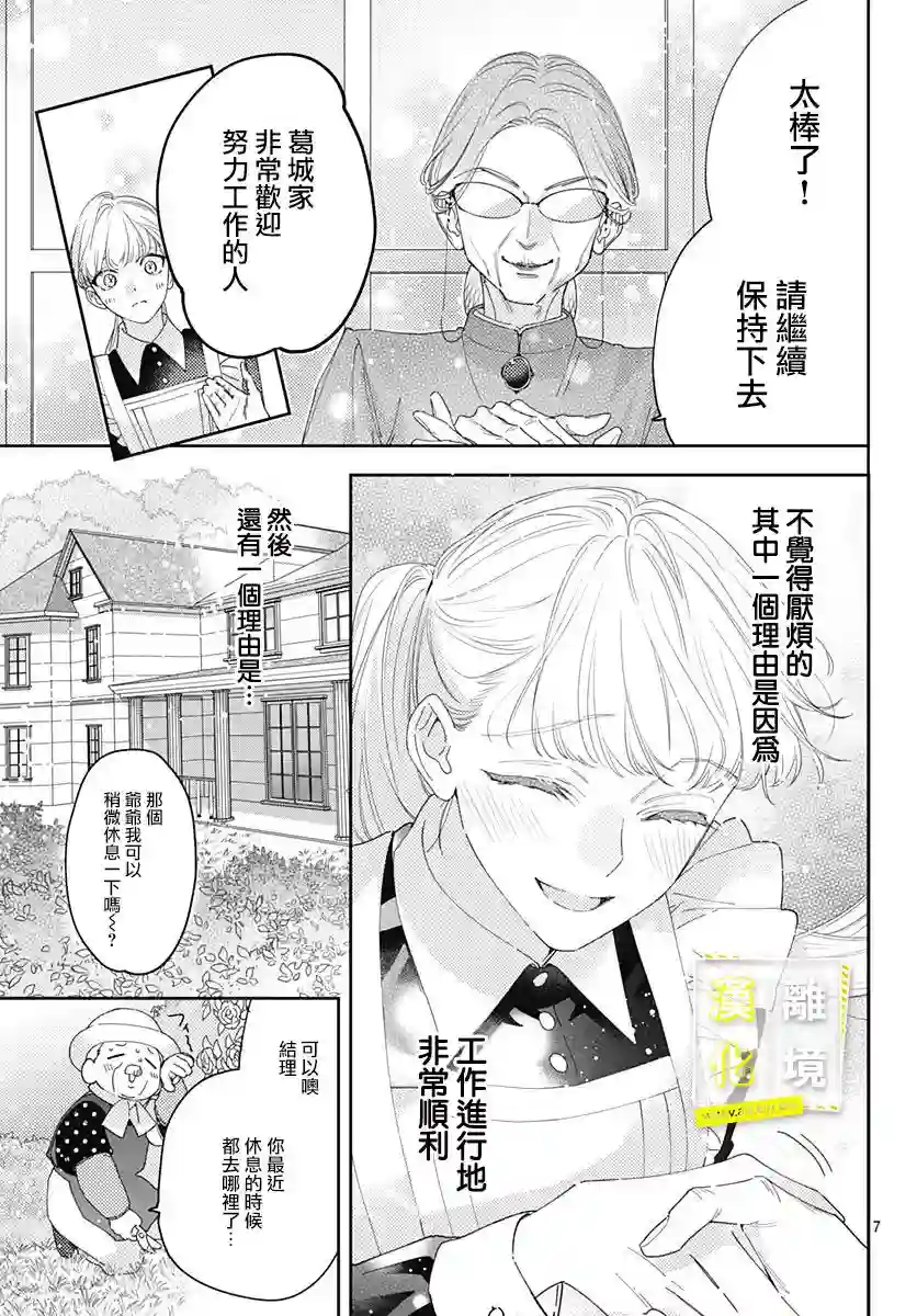 想要更近一步的两人第20话