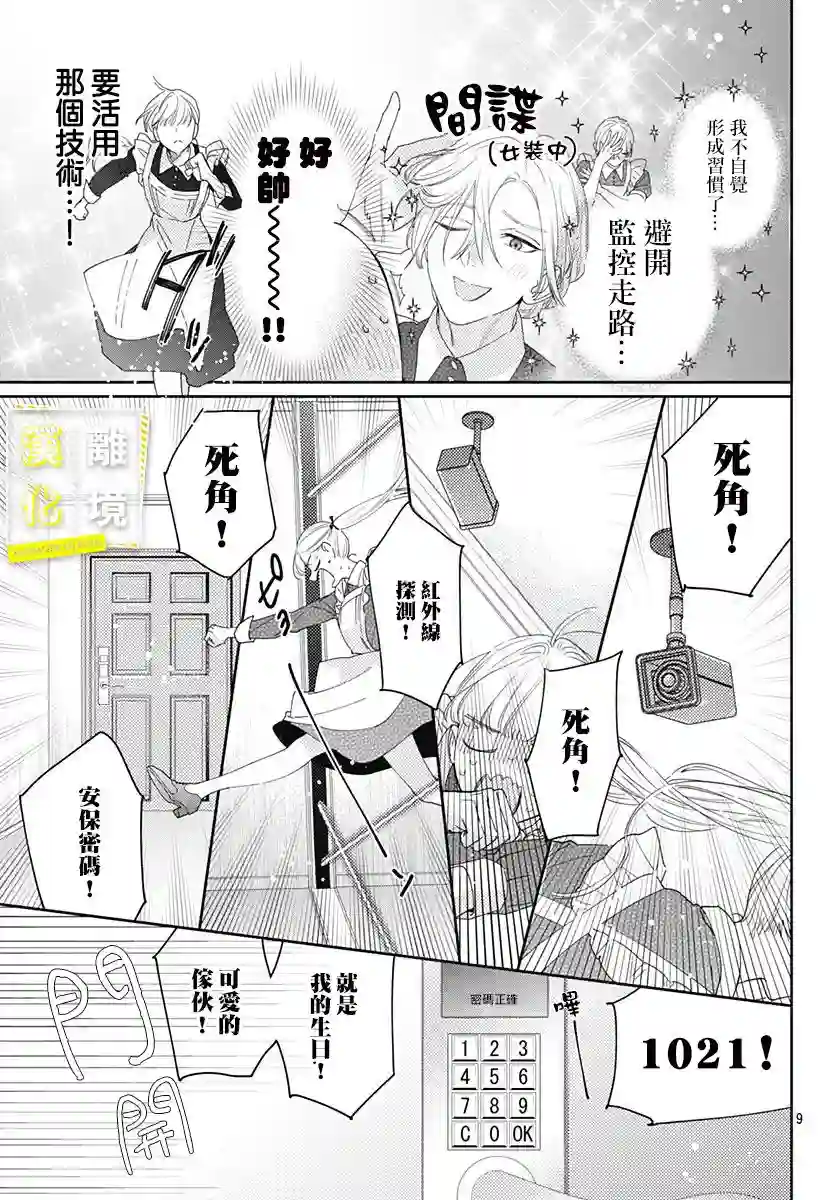 想要更近一步的两人第20话