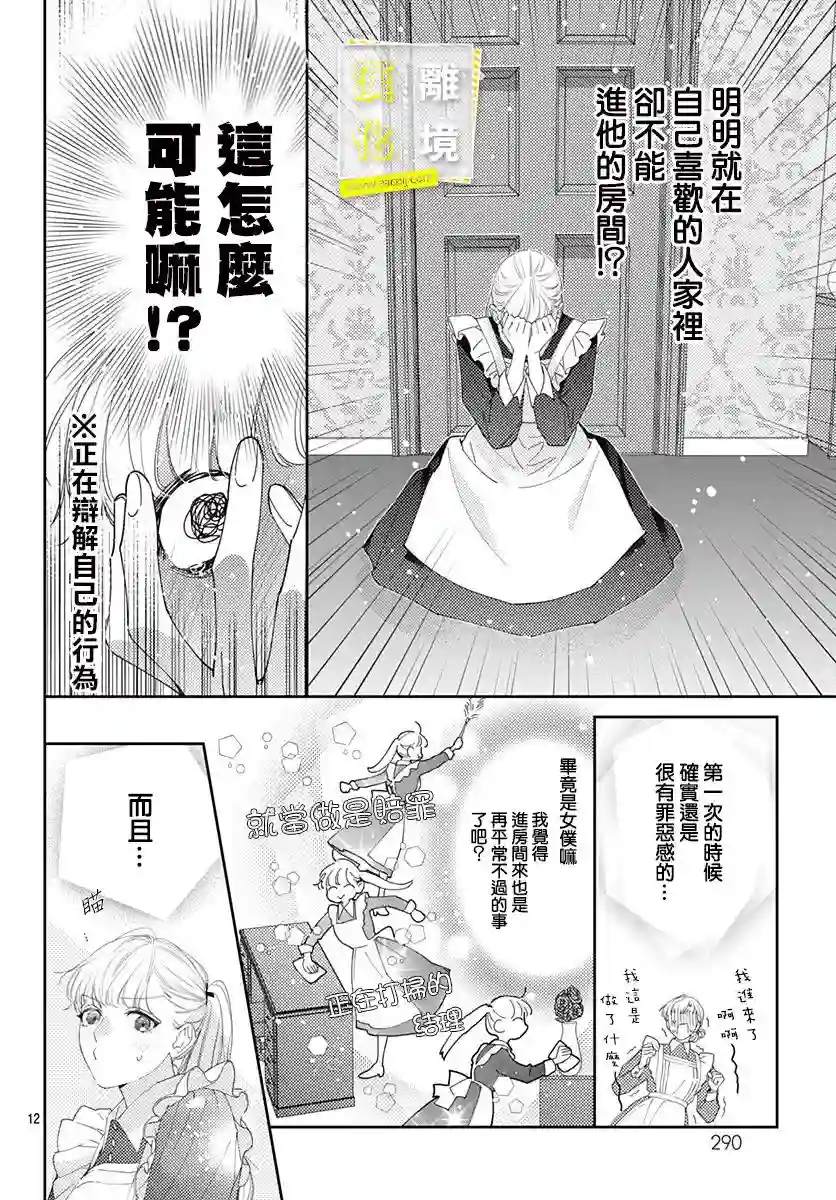 想要更近一步的两人第20话