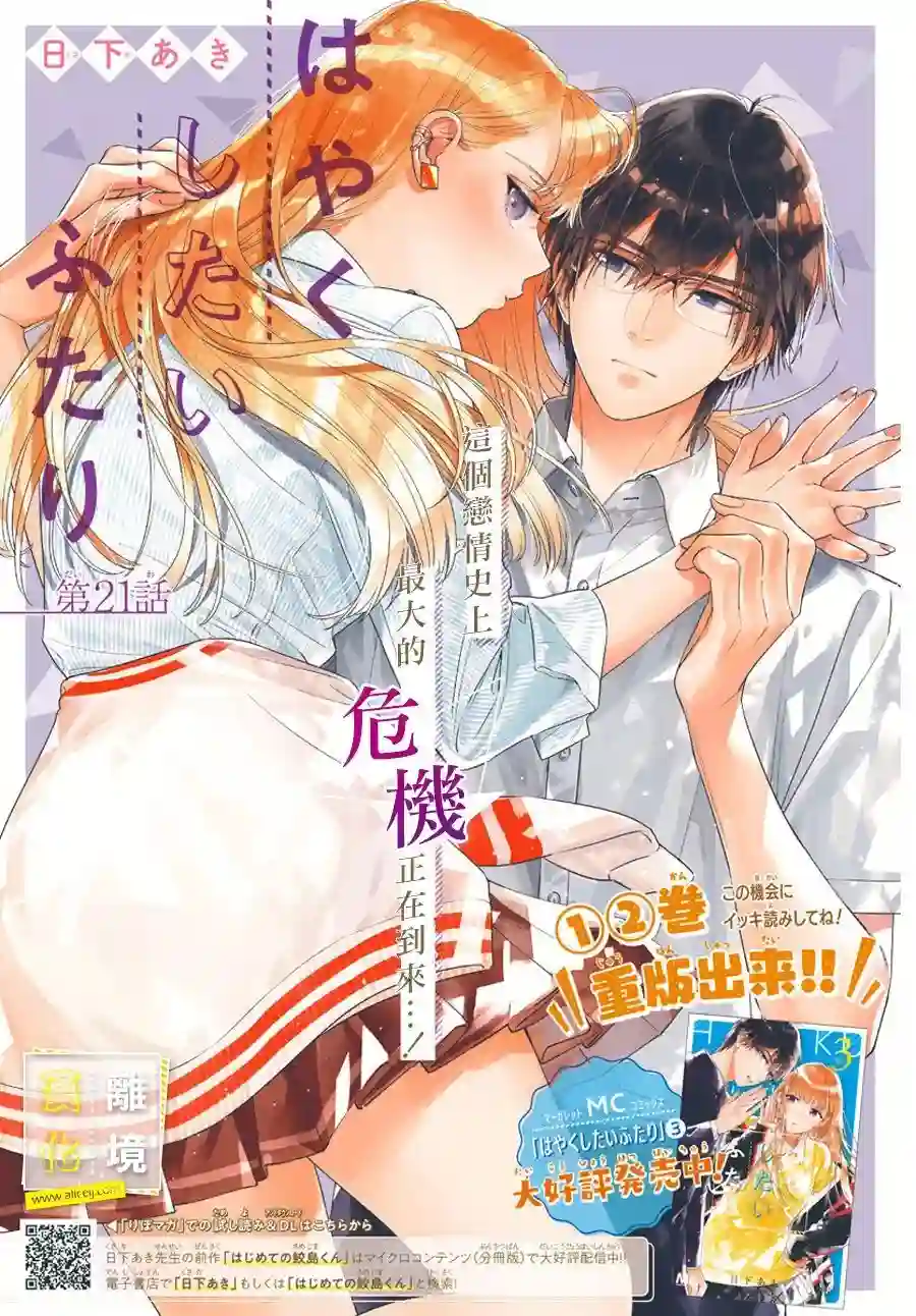 想要更近一步的两人第21话