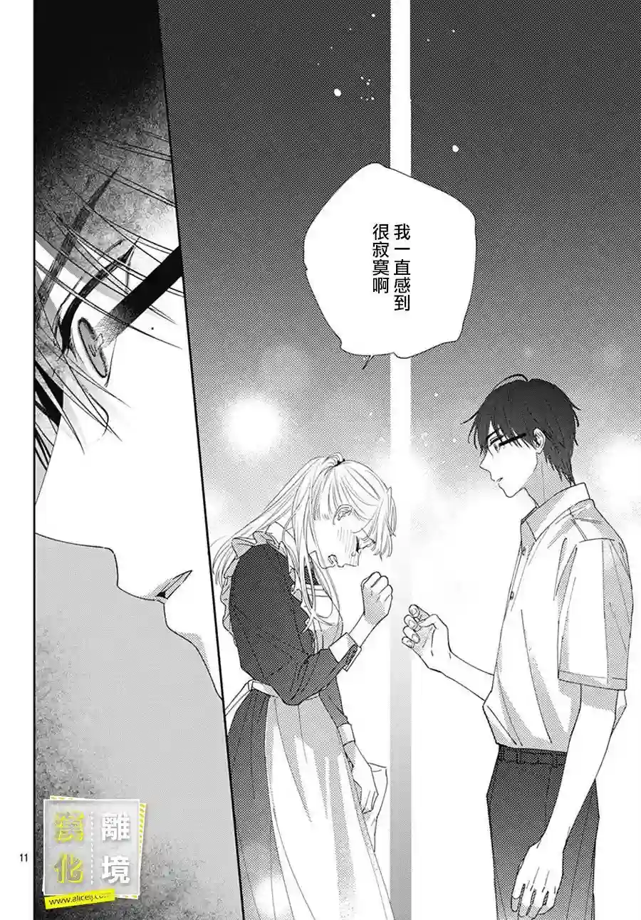 想要更近一步的两人第21话