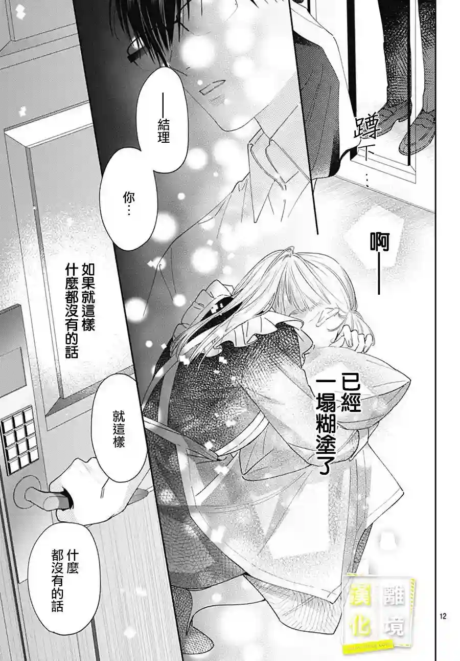 想要更近一步的两人第21话