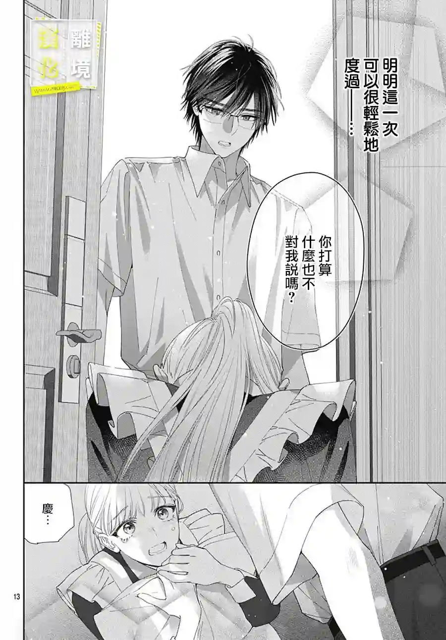 想要更近一步的两人第21话