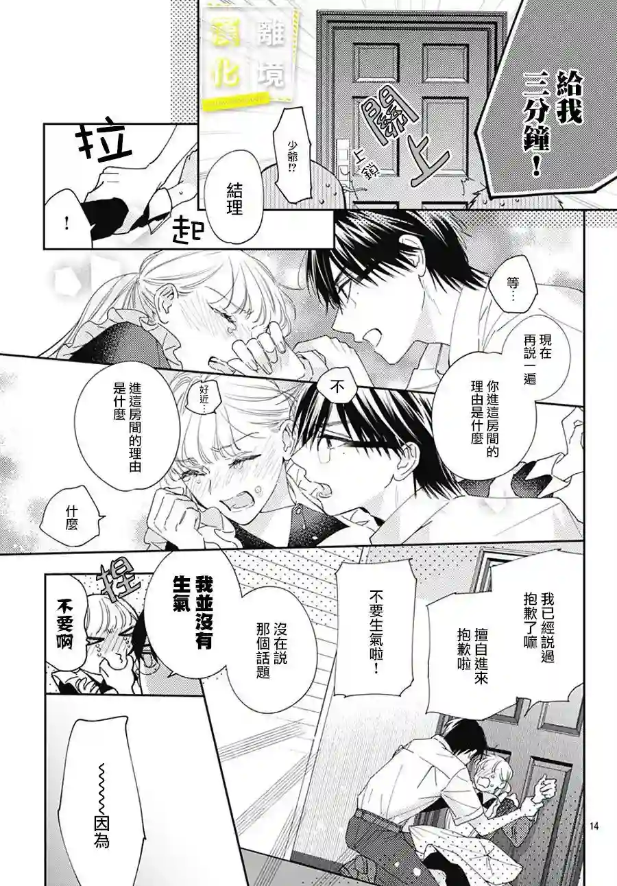 想要更近一步的两人第21话