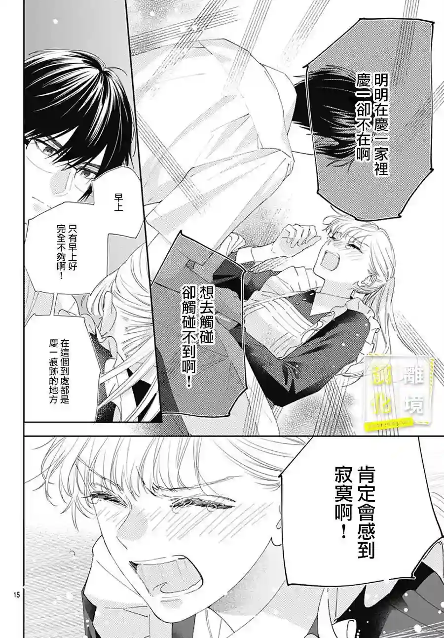 想要更近一步的两人第21话