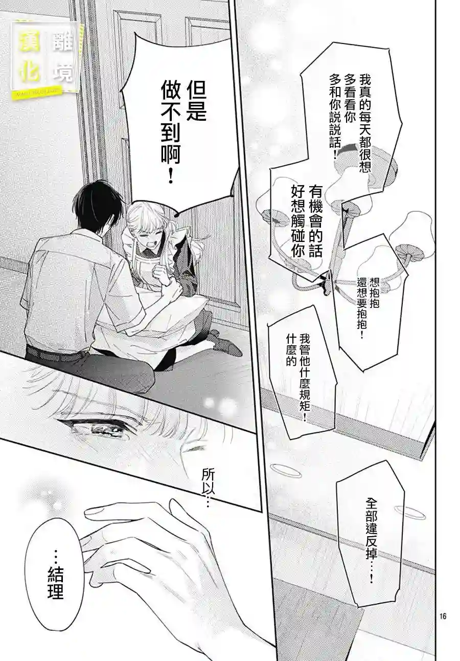 想要更近一步的两人第21话