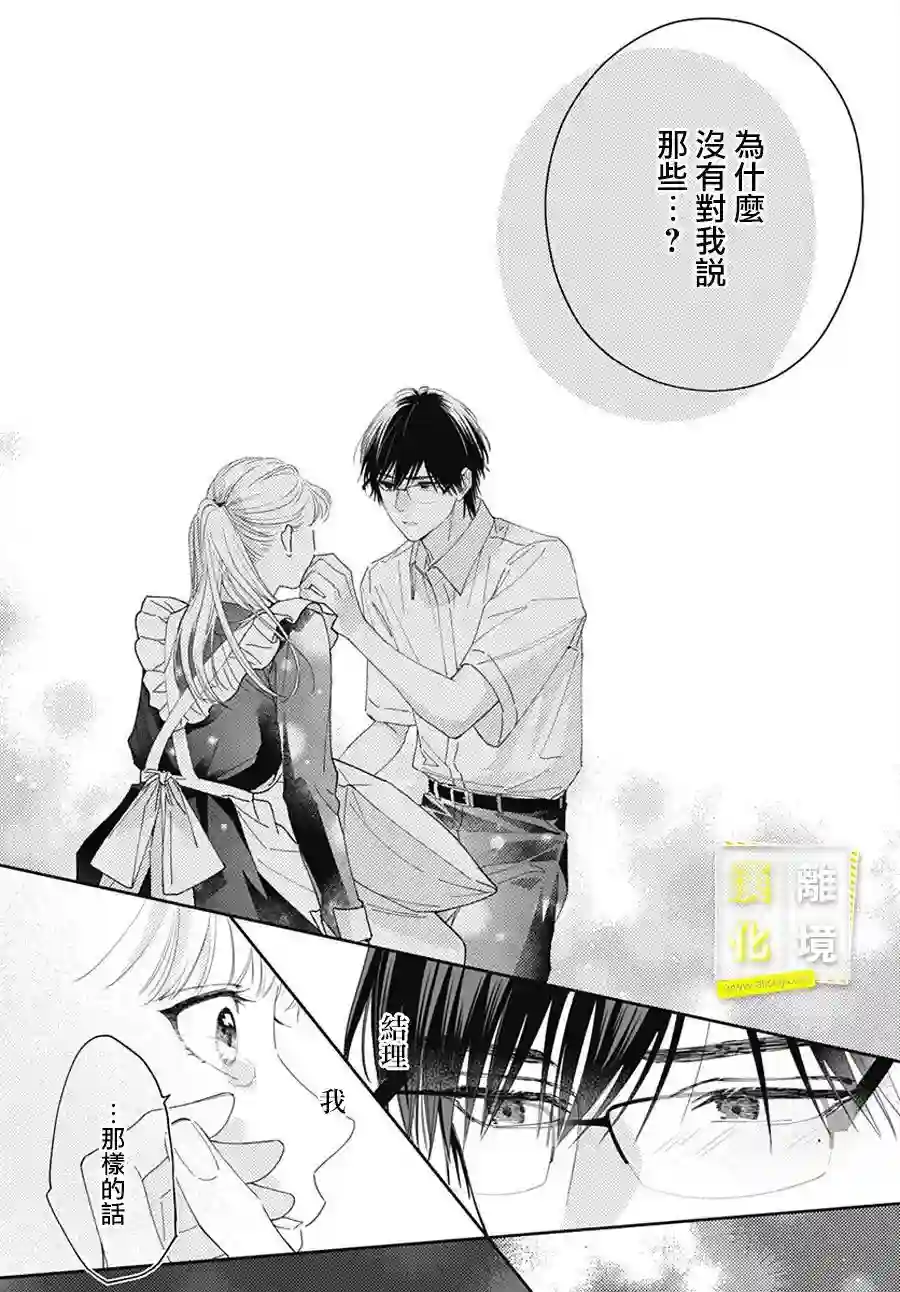 想要更近一步的两人第21话