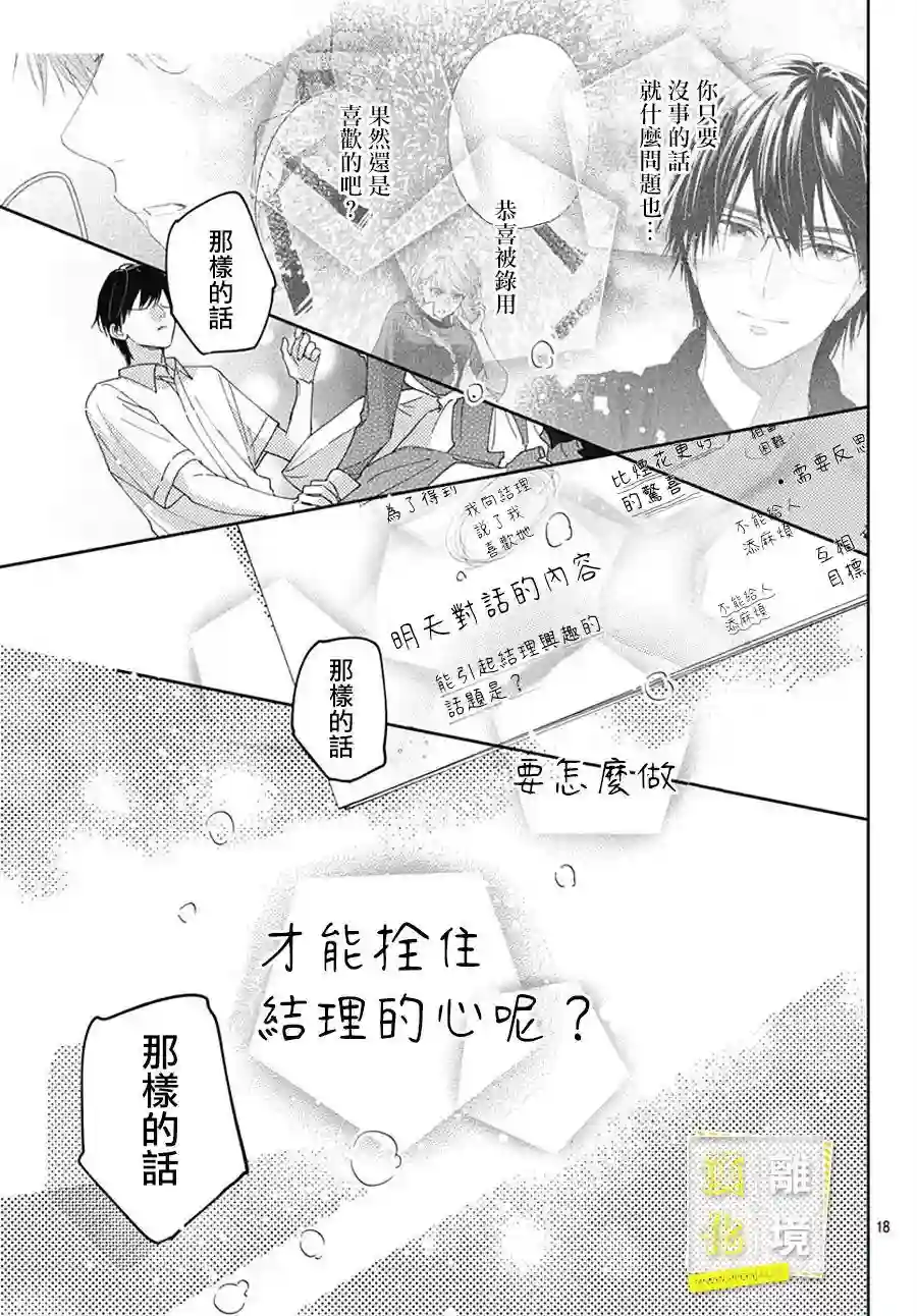 想要更近一步的两人第21话