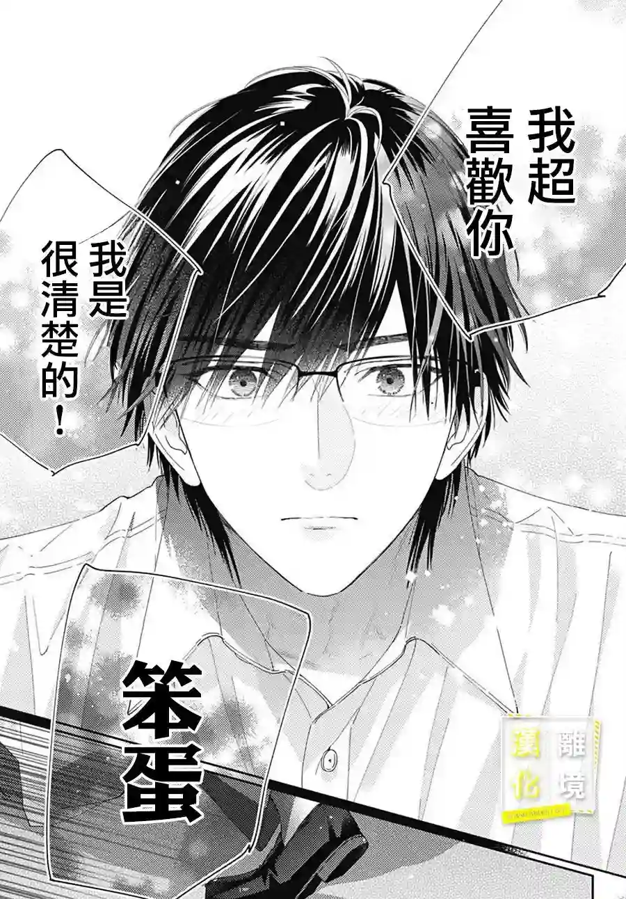 想要更近一步的两人第21话