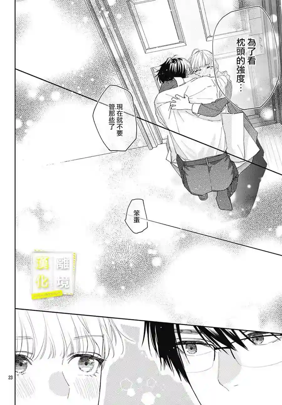 想要更近一步的两人第21话