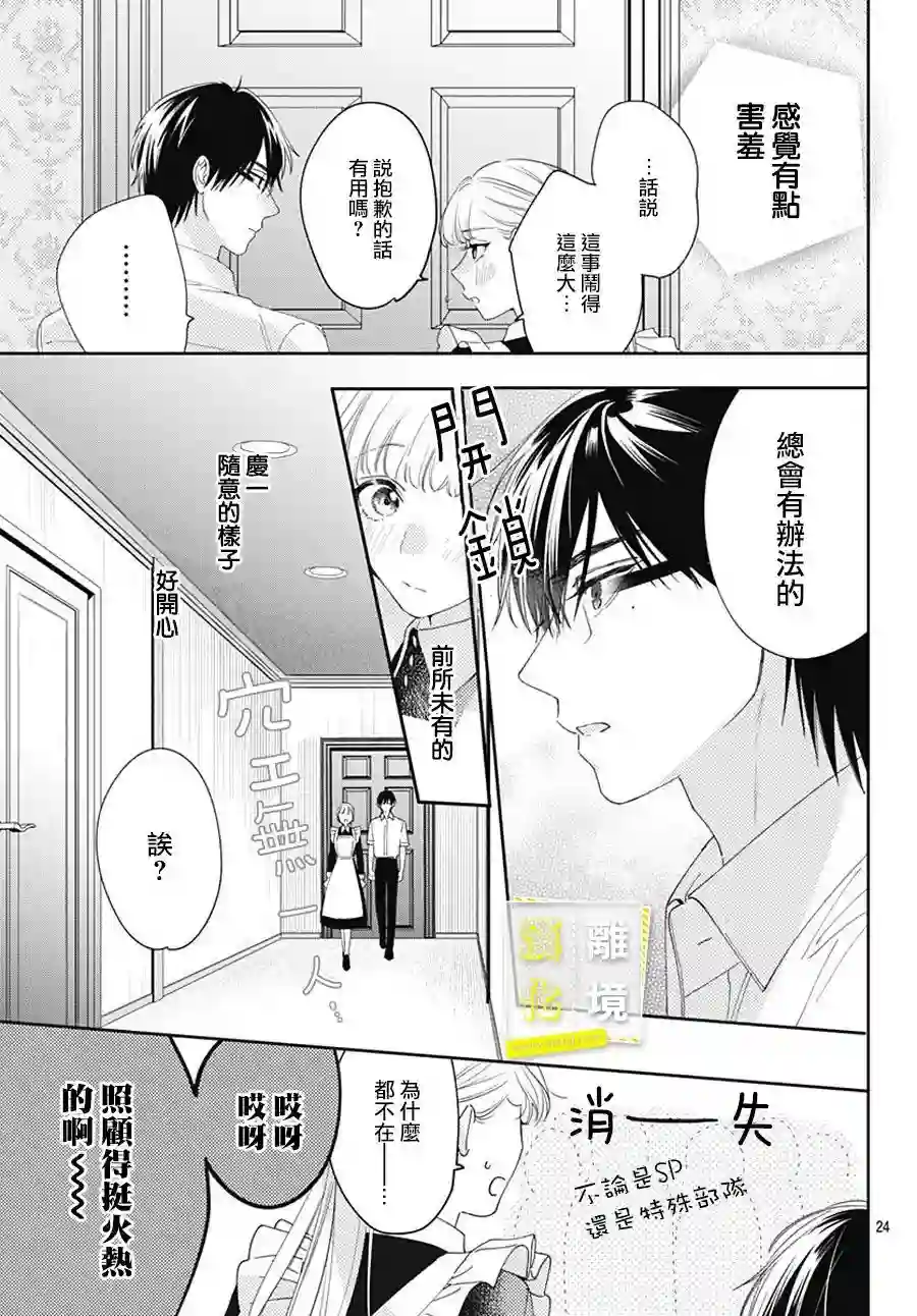 想要更近一步的两人第21话