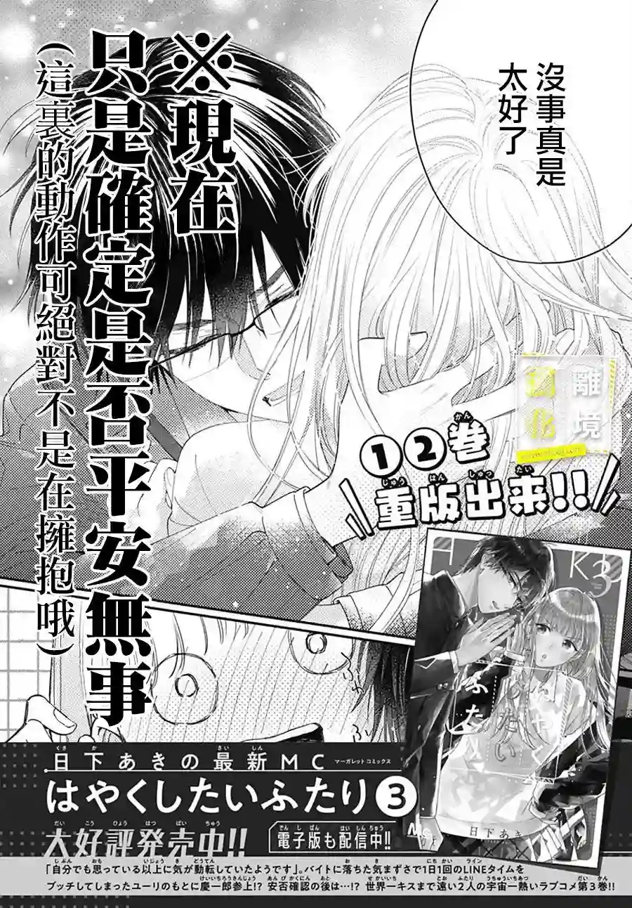 想要更近一步的两人第21话